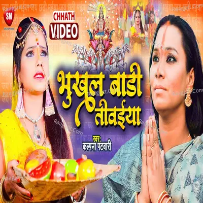Bhukhal Badi Tiwaiya
