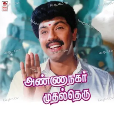 Anna Nagar Modul Theru - Chitra