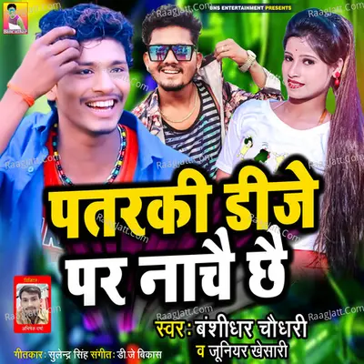 Patarki Dj Par Nache Chhai Cover