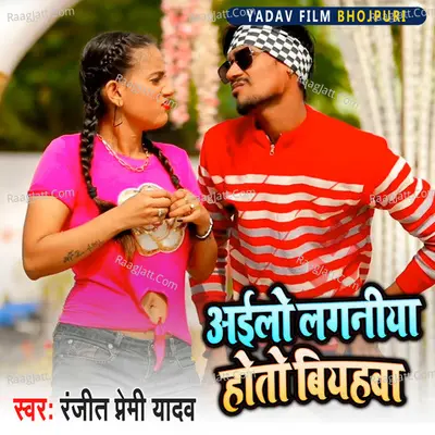 Aailo Laganwa Hoto Biyahwa Cover