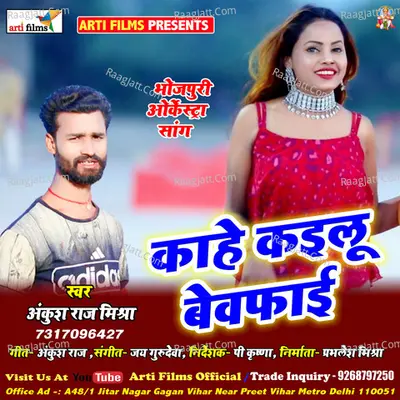 kahe kailu bewafai