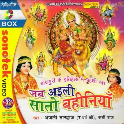 Jab Aili Sato Bahaniya - Ruchi Raj