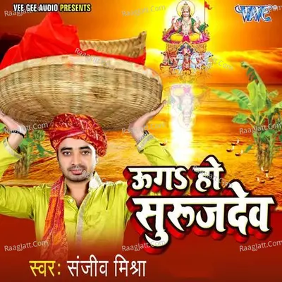 Uga Ho Suruj Dev Poster