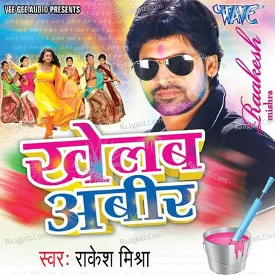 Khelab Abeer - Rakesh Mishra