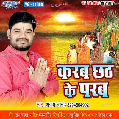 Ajay Anand Image
