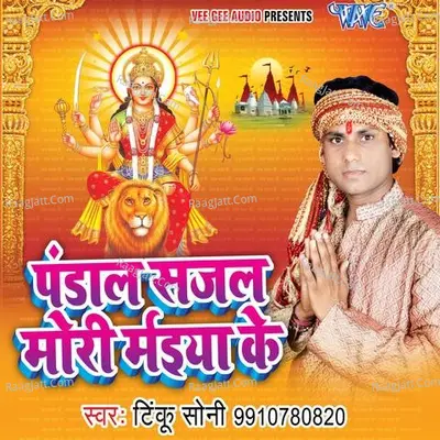 Pandal Sajal Mori Maiya Ke Poster