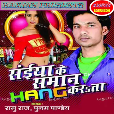 Saiyan Ke Saman Hang Karata - Poonam Pandey