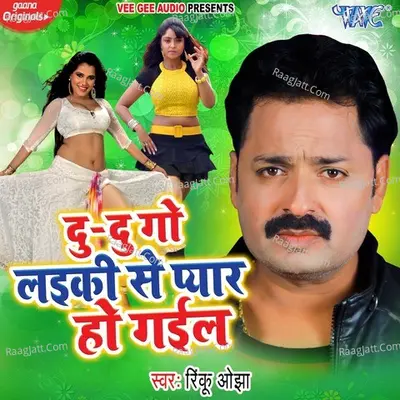 Du Du Go Laiki Se Pyar Ho Gail Cover