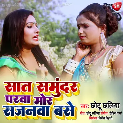 Sat Samundar Parwa Mor Sajanwa Base Cover