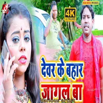 Dewar ke bahar jagal ba Poster