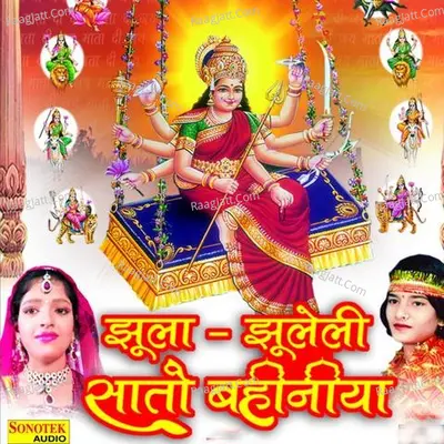 Jhula Jhuleli Saaton Bahiniya - Anjali Bhardwaj