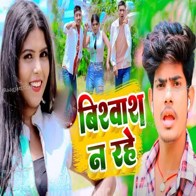 Bishwash Na Rahe