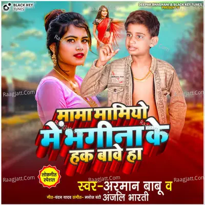 Mama Mamiyo Mein Bhagina Ke Hak Bawe Ha Cover