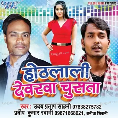 Hothlali Devara Chusata - Uday Pratap Sahani