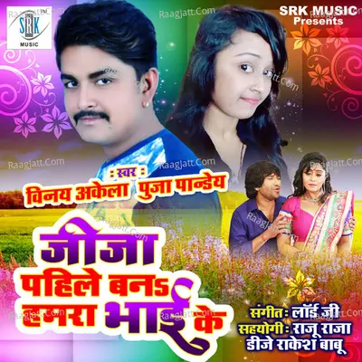 Jija Pahile Bana Hamra Bhai Ke Cover