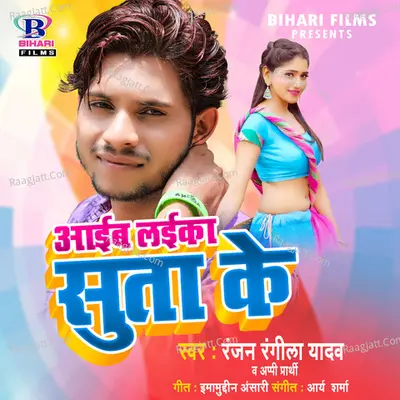 Aaib Laika Suta Ke Cover