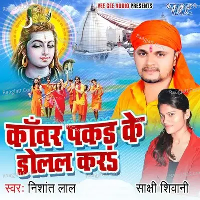 Kanwar Pakad Ke Dolal Kara - Nishant Lal