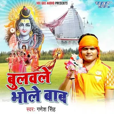 Bulawale Bhole Baba Poster
