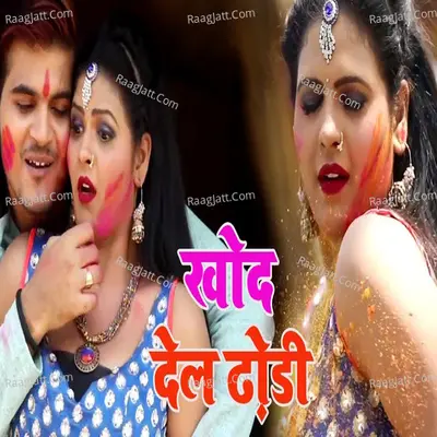 Khod Del Dhodhi - Single - Arvind Akela