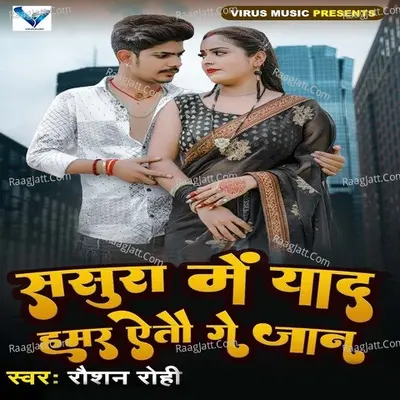 Sasura Me Yaad Hamar Aaitau Ge Jaan
