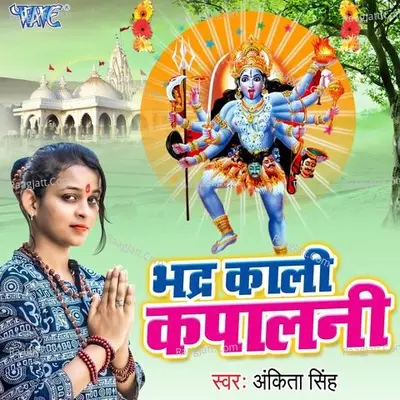 Bhadra Kali Kapalani - Ankita Singh