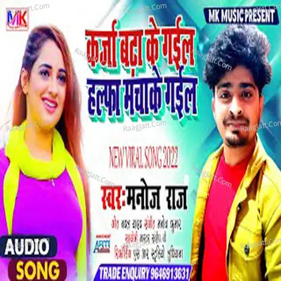 Karja Badha Ke Gael Halpha Machake Ke Gael Cover