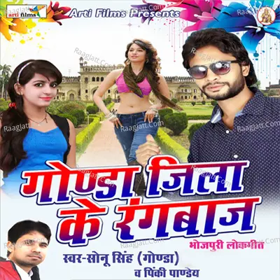 Gonda Jila Ke Rangbaj - Sonu Singh