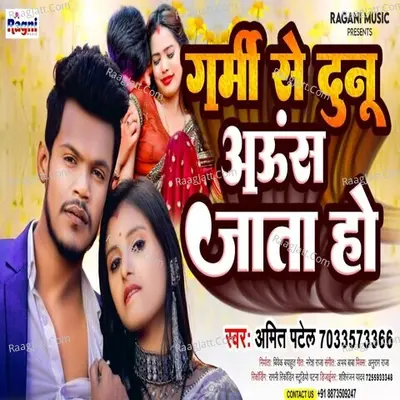 Garmi Se dunu Auns jata Ho