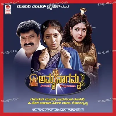 Amma Nagamma - Gopi Krishna
