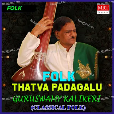 THATVA PADAGALU - Guruswamy Kalikeri