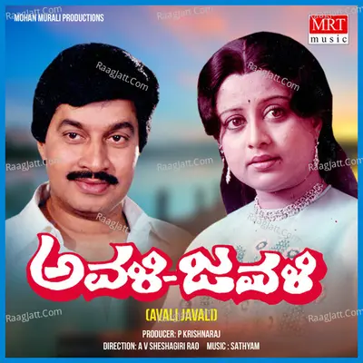 AVALI JAVALI (Original Motion Picture Soundtrack) - Madhavapeddi Satyam