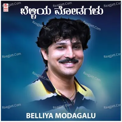 Belliya Modagalu Poster