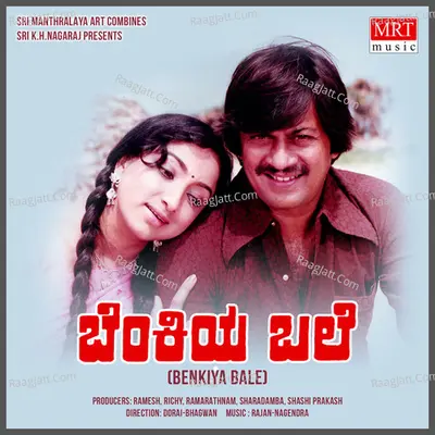 BENKIYA BALE (Original Motion Picture Soundtrack) - S. P. Balasubrahmanyam