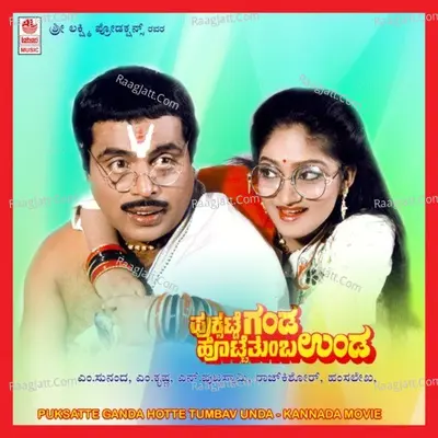 Puksatte Ganda Hotte Tumba Vunda - Chitra