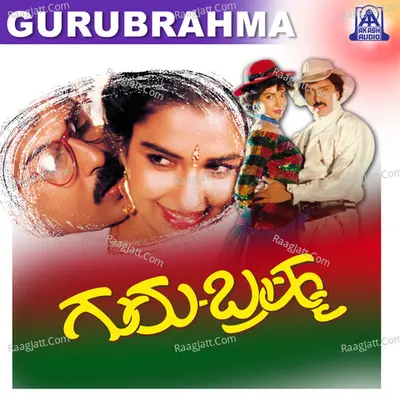 Guru Brahma (Original Motion Picture Soundtrack) - K. S. Chithra
