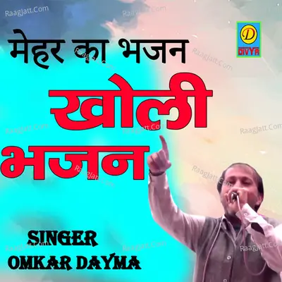 Kholi Bhajan Cover