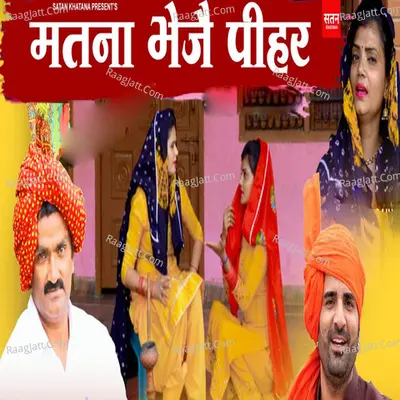 Matna Bheje Pihar Cover