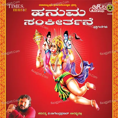 Hanuma Sankeerthane - Manoranjan Prabhakar