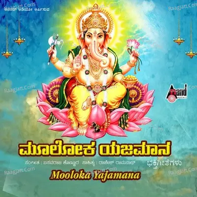Mooloka Yajamana - Rajesh Ramanath