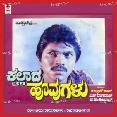 Kallada Hoovugalu - Manjula Gururaj