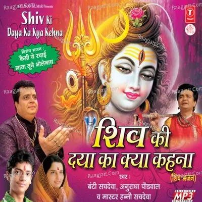 Shiv Ki Daya Ka Kya Kehna Poster