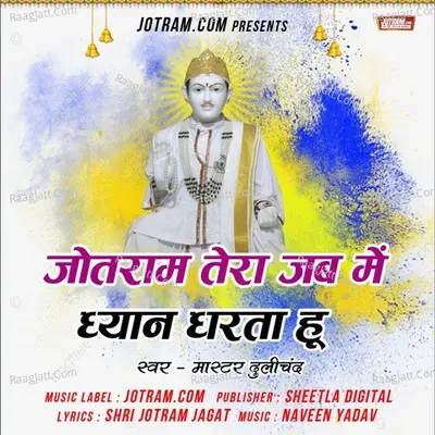 Jotram Baba Song Cover