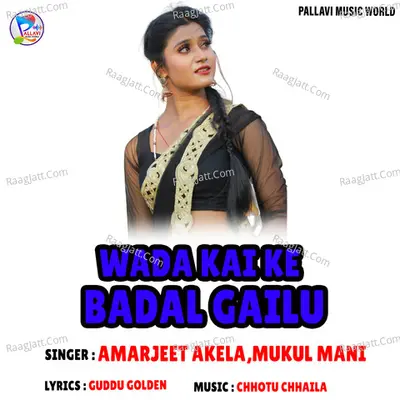 Wada Kai Ke Badal Gailu Poster