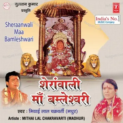 Sheranwali Maa Bomleshwari - Mithai Lal Chakraborty