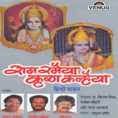 Ram Ramaiya Krishna Kanhaiya - Anup Jalota