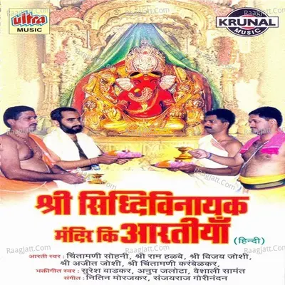 Shri Siddhivinayak Mandir Ki Aartiya Poster