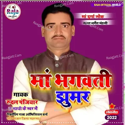 Rudal Panjiyar ka bhagat bhag 2 Cover