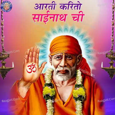 Aarti Karito Sainath Chi - Sanjivani