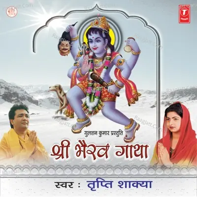 Shree Bhairav Gaatha - Tripti Shakya