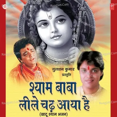 Shyam Baba Leele Chadh Aaya Hai - Pappu Sharma (Khatu Wale)